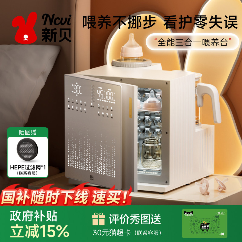新贝喂养台三合一恒温调奶泡奶器紫外线消毒柜摇奶婴幼儿宝宝专用,厨房电器,调奶器/恒温调奶杯,淘宝优惠券,粉丝福利购,淘宝优惠卷