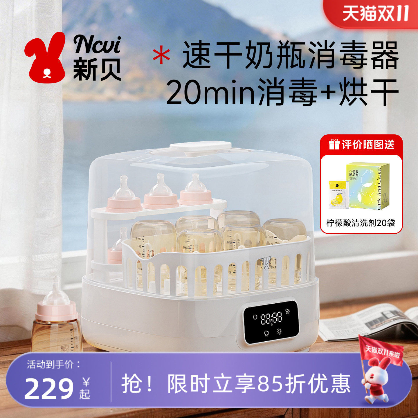 新贝奶瓶消毒柜蒸汽消毒锅消毒器婴儿宝宝专用带烘干器一体机家用