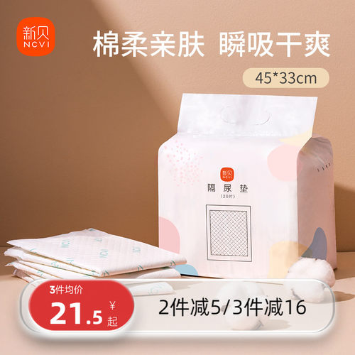 新贝婴儿宝宝专用隔尿垫
