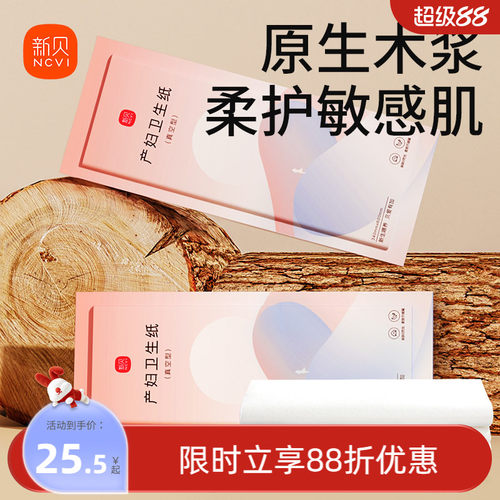 产妇专用产后月子纸产褥期刀纸