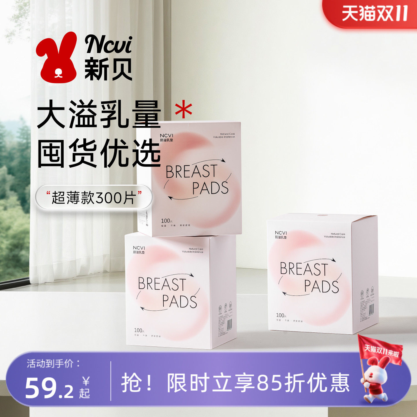 【囤货装】新贝防溢乳垫哺乳期一次性超薄产后300P溢乳垫防漏乳贴