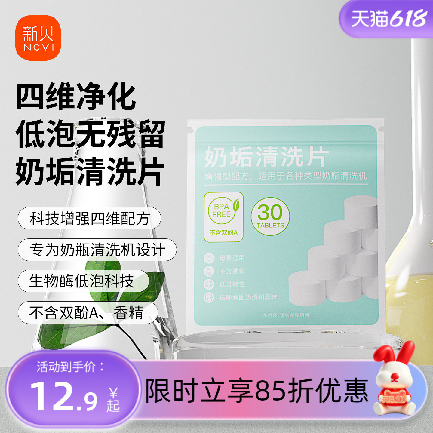 新贝奶瓶清洗机专用洗涤粉低泡配方洗奶瓶机洗涤剂清洗除异味9962