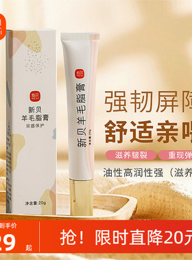 新贝羊脂膏乳头膏皲裂膏修护霜舒缓保湿防皴裂纯羊毛脂