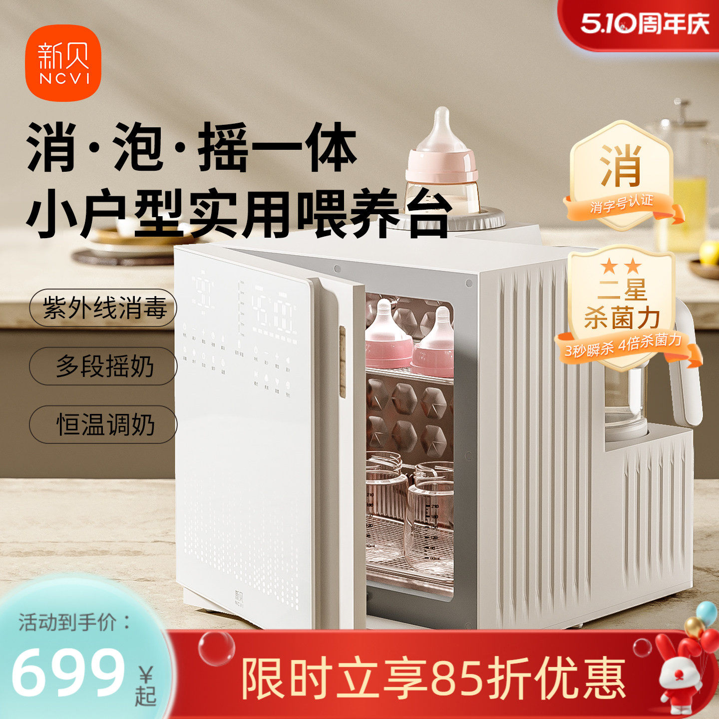 【直播】新贝三合一喂养台恒温壶调奶瓶紫外线消毒柜带烘干摇奶器