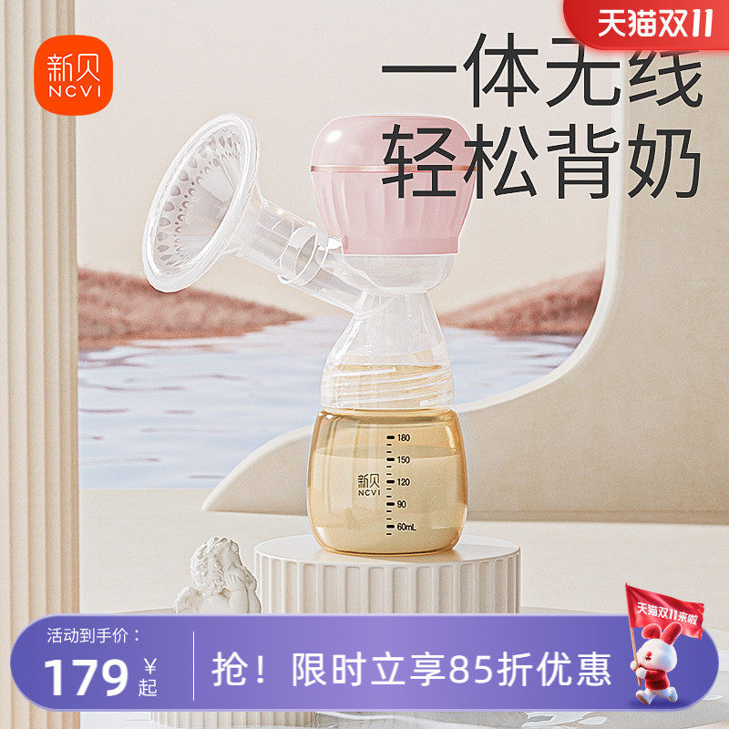 新贝吸奶器一体式无线便携