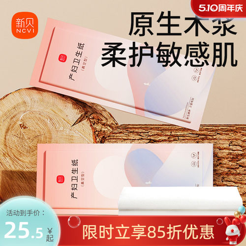 产妇专用产后月子纸产褥期刀纸