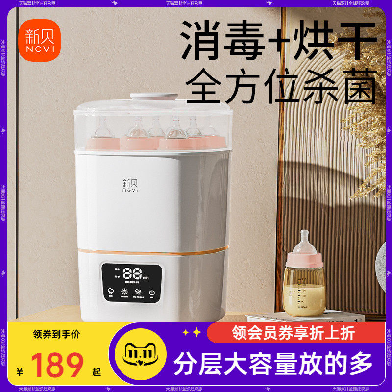 新贝奶瓶消毒器带烘干二合一消毒机婴儿消毒柜宝宝专用蒸汽消毒锅怎么看?