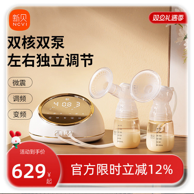 新贝双边电动吸奶器双微震按摩全自动智能大吸力双电机母乳挤奶器