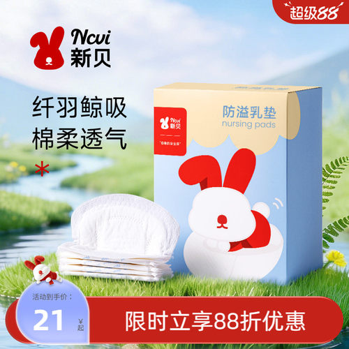 一次性防溢乳垫免洗超薄透气