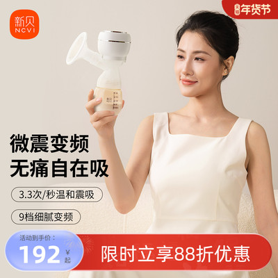 新贝吸奶器一体式无线便携