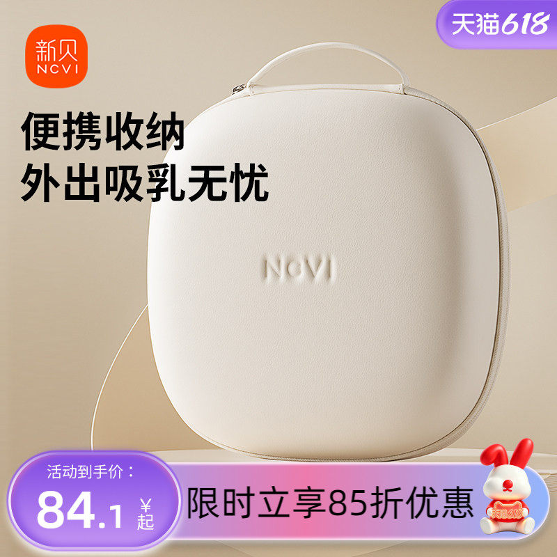 新贝吸奶器免手扶搭配手提随心包母婴上班外出轻便收纳包背奶盒