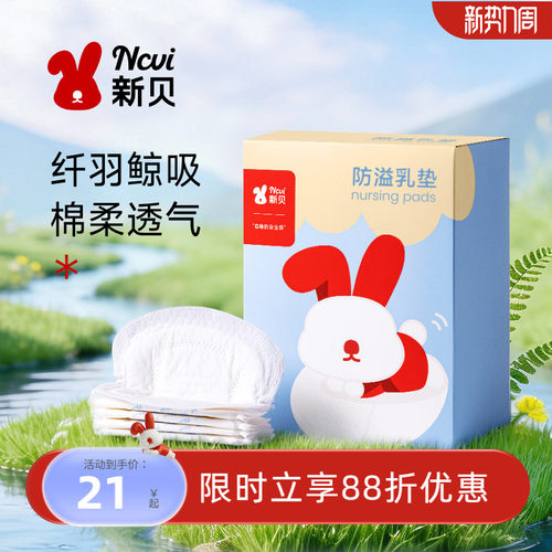 一次性防溢乳垫免洗超薄透气