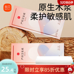 新贝刀纸孕产妇卫生巾产后月子纸