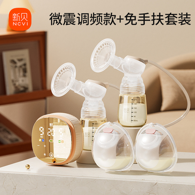 新贝双边吸奶器微震按摩调频吸乳