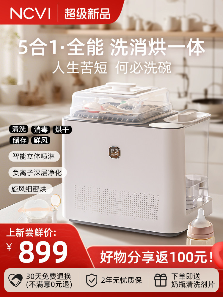 新贝奶瓶清洗机消毒烘干五合一智能储存全自动洗碗机奶瓶消毒柜