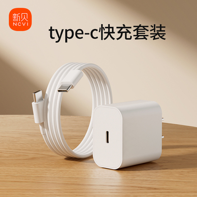 新贝便携式调奶器8263 8261快充套装type-c接口30w快充电源适配器