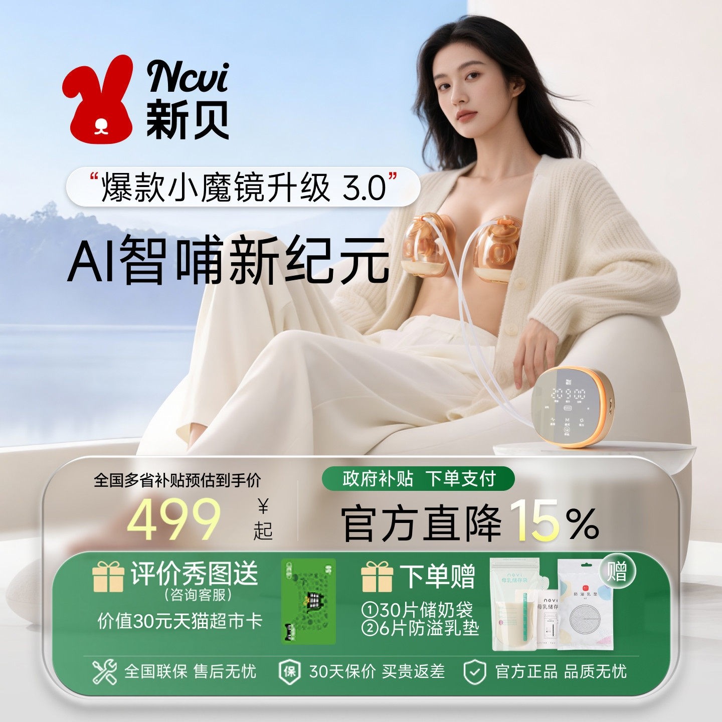 新贝AI小魔镜智能双边吸奶器产后无痛开奶PPSU裸吸附杯免手扶8162,孕妇装/孕产妇用品/营养,吸奶器,淘宝优惠券,粉丝福利购,淘宝优惠卷