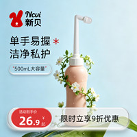 新贝孕产妇女性私处屁股肛门外洗屁屁便携清洗器洗护瓶会阴冲洗器
