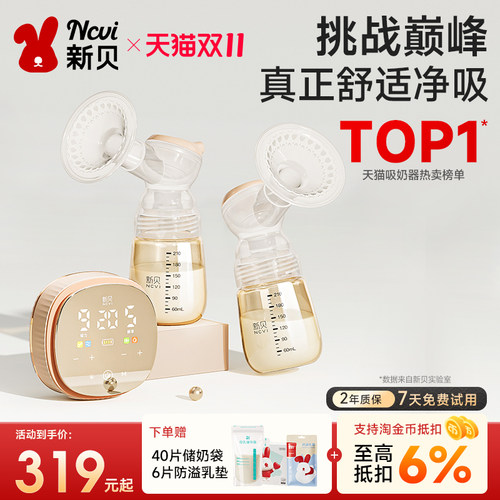 孕产妇双边吸奶器新贝电动