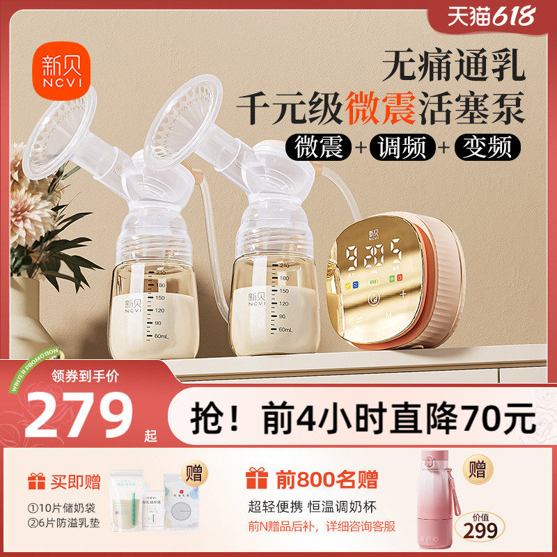 新贝双边吸奶器电动微震按摩吸乳全自动免手扶母乳挤奶器调频8132