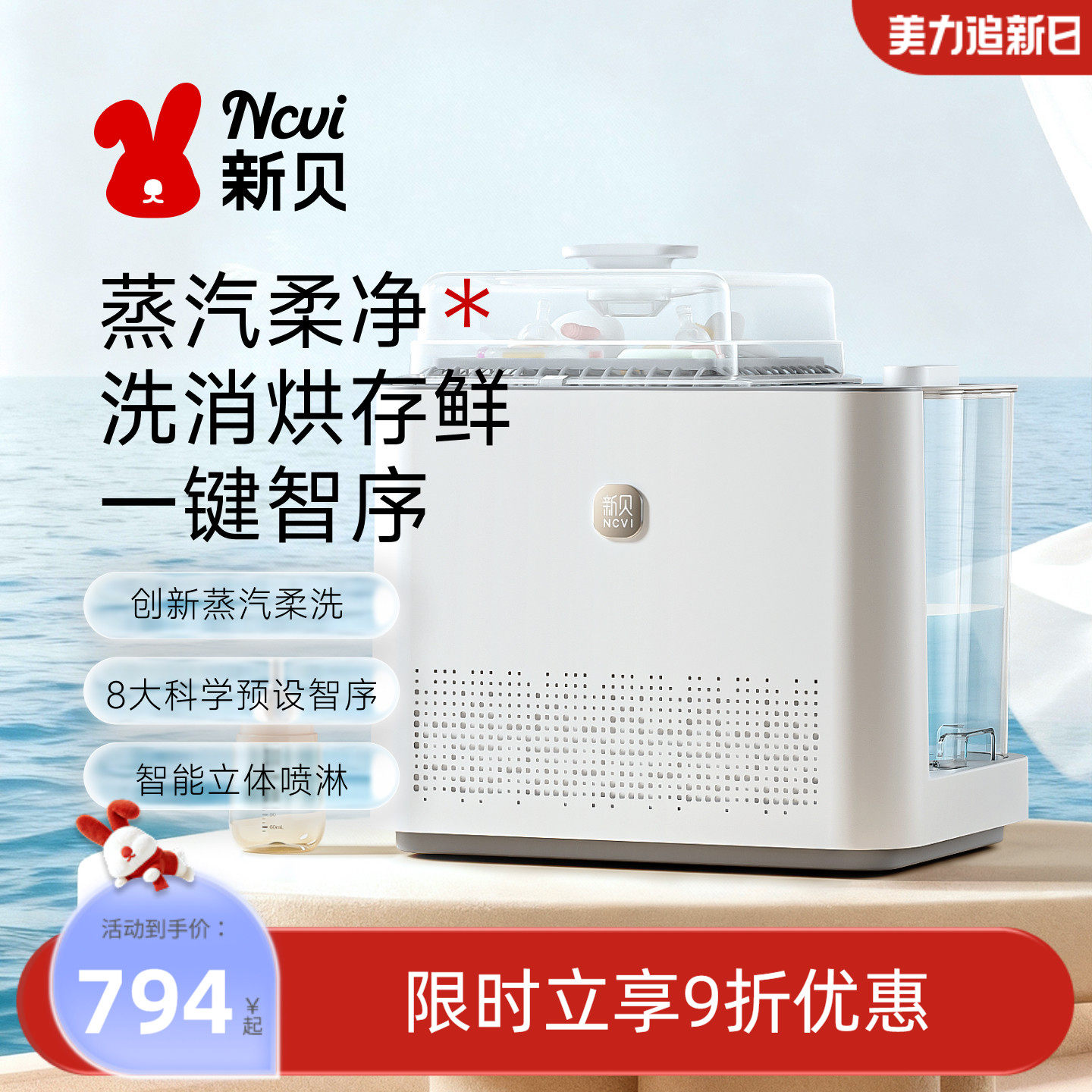 新贝蒸汽消毒器全自动奶瓶清洗烘干机宝宝专用消毒柜三合一喂养台