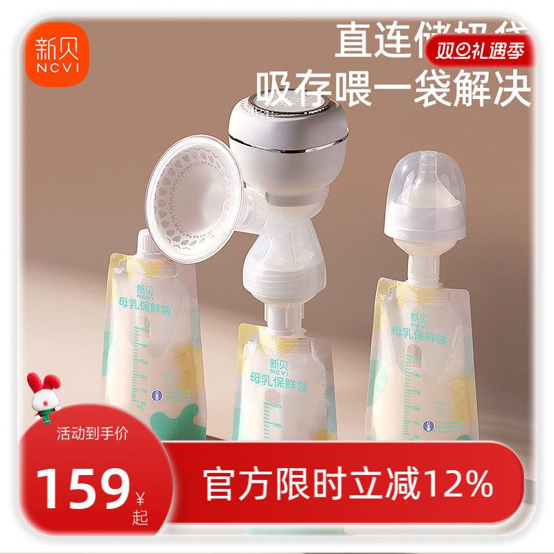 新贝电动吸奶器母乳全自动智能按摩无线便携一体式静音挤奶单边