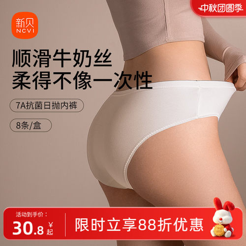 新贝一次性内裤7A抗菌