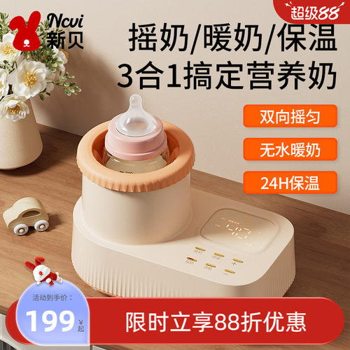 新贝摇奶器暖奶加热神器