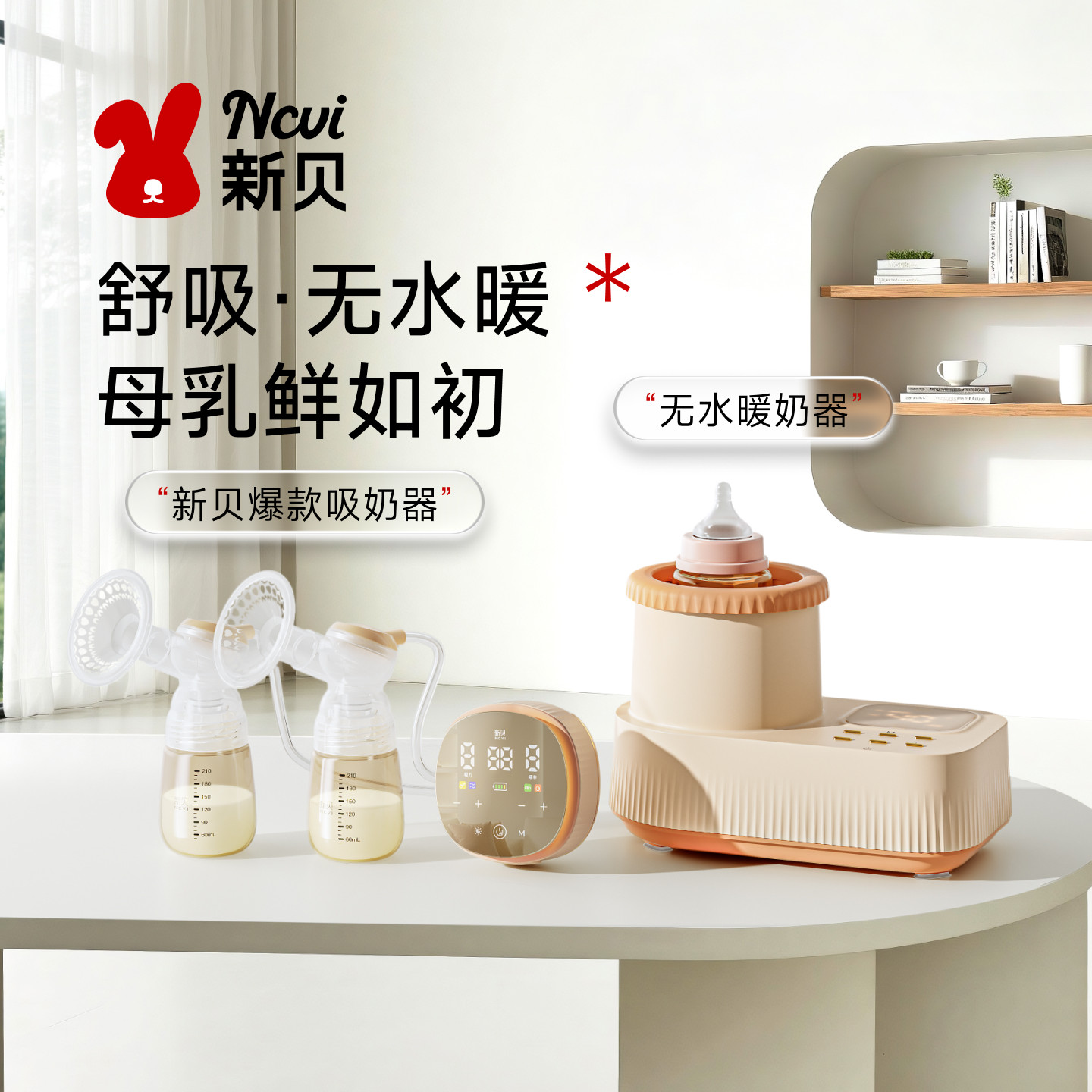 新贝双边吸奶器电动微震全自动吸乳摇奶器/温奶二合一暖奶神器,孕妇装/孕产妇用品/营养,吸奶器,淘宝优惠券,粉丝福利购,淘宝优惠卷