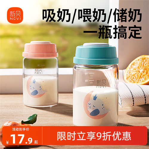 新贝玻璃保鲜宽口径婴儿储奶罐