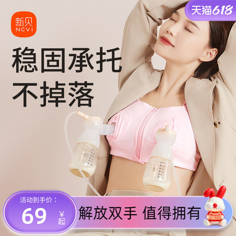 新贝电动双边吸奶器免手扶文胸哺乳内衣孕妇胸罩大码产后喂奶神器