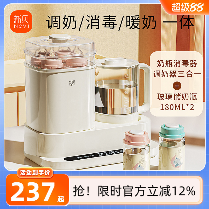 新贝奶瓶消毒器调奶温奶器二合一
