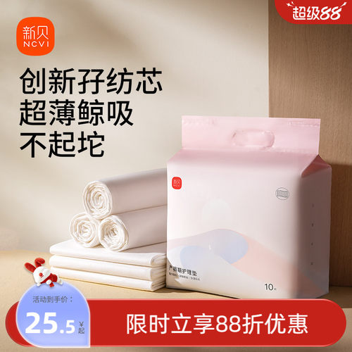 新贝一次性加大护理垫