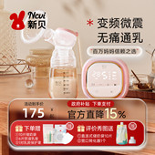 新贝吸奶器电动充电便携全自动按摩孕产妇大吸力挤奶静音单边8776