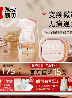 新贝吸奶器电动充电便携全自动按摩孕产妇大吸力挤奶静音单边8776