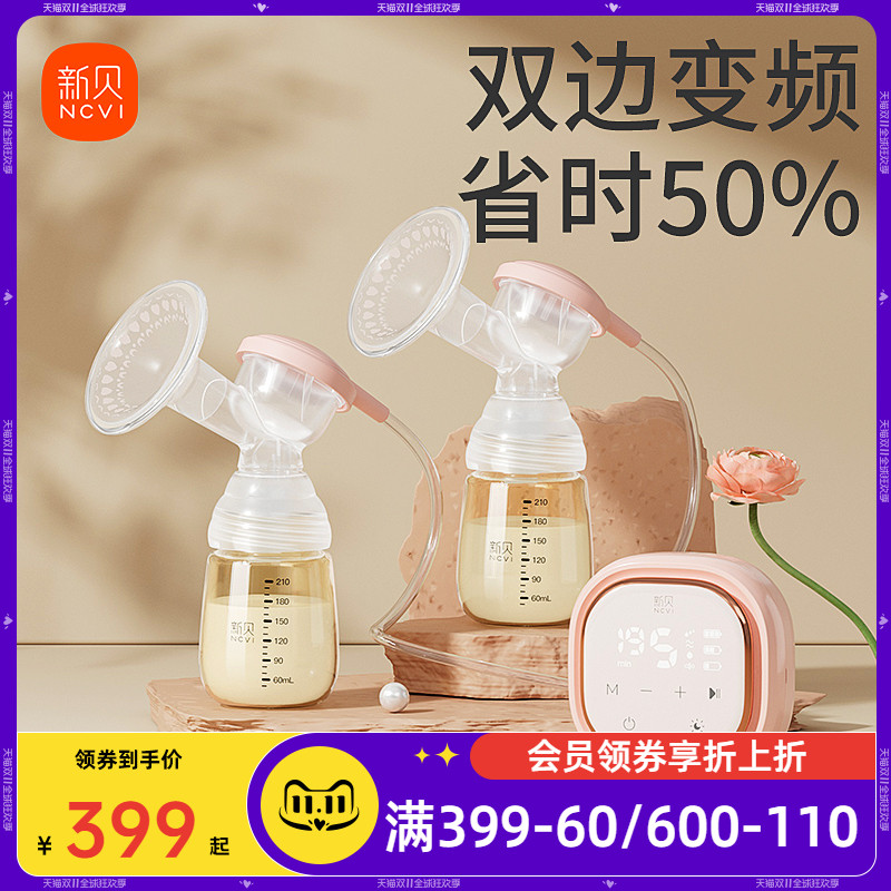 新贝双边电动吸奶器智能变频全自动可充电挤奶器大吸力8775-1怎么样,好用不?