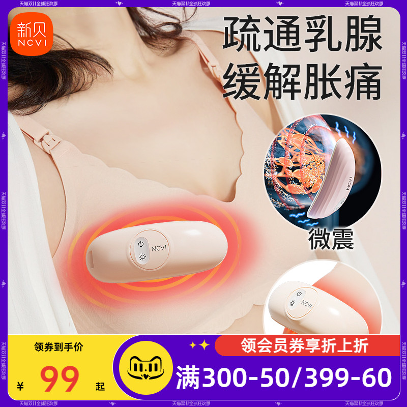 新贝乳房按摩器胸部硬块消奶结乳腺疏通哺乳期产后辅助催奶2个装