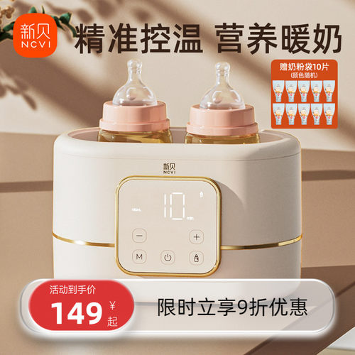 新贝温奶器暖奶器消毒器解冻母乳