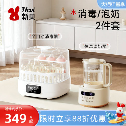 新贝蒸汽烘干二合一消毒器