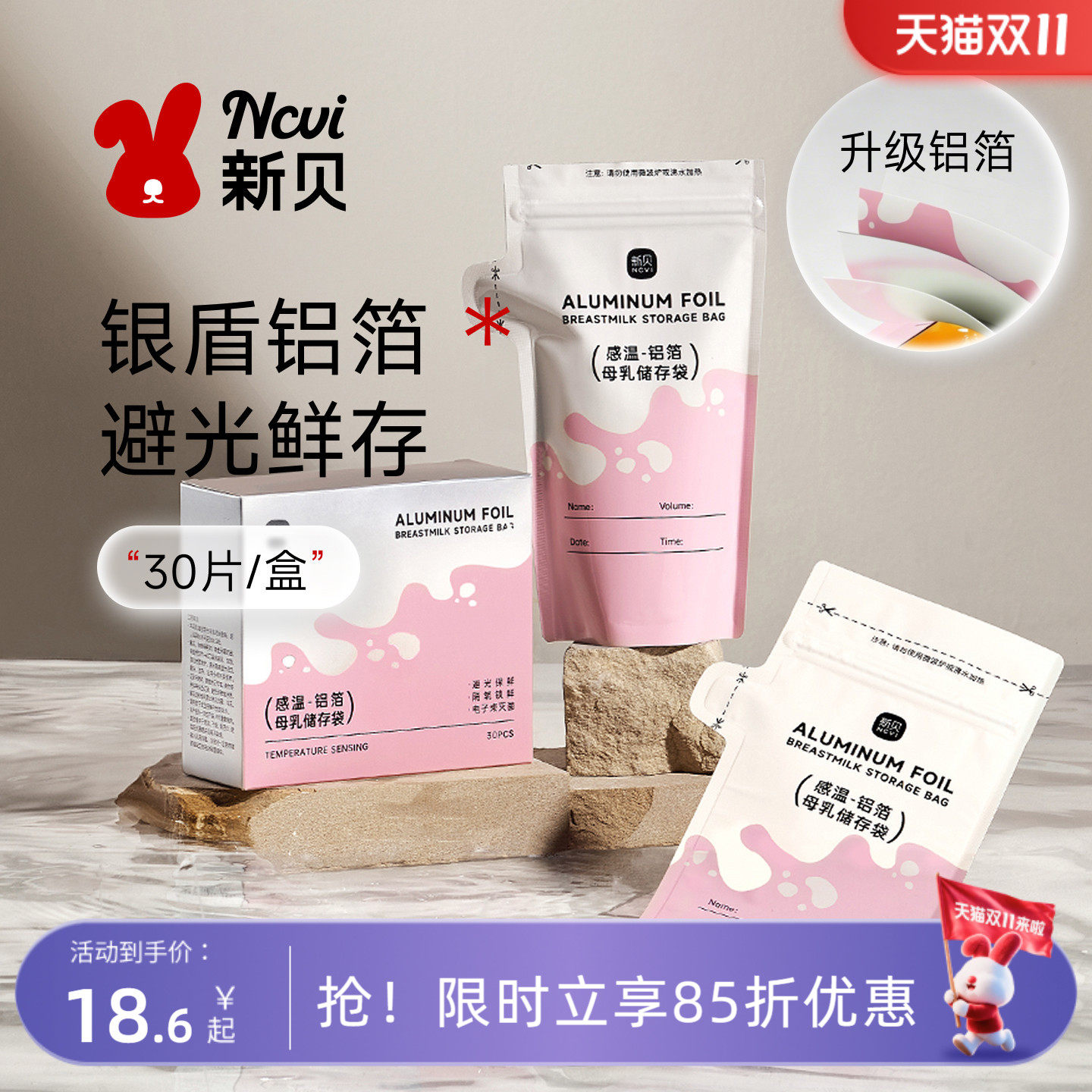 新贝储奶袋母乳保鲜袋储存母乳专用200ml一次性存奶袋30片铝箔款