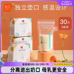 新贝储奶袋母乳保鲜袋小容量100ml储存母乳专用一次性存奶袋200ML