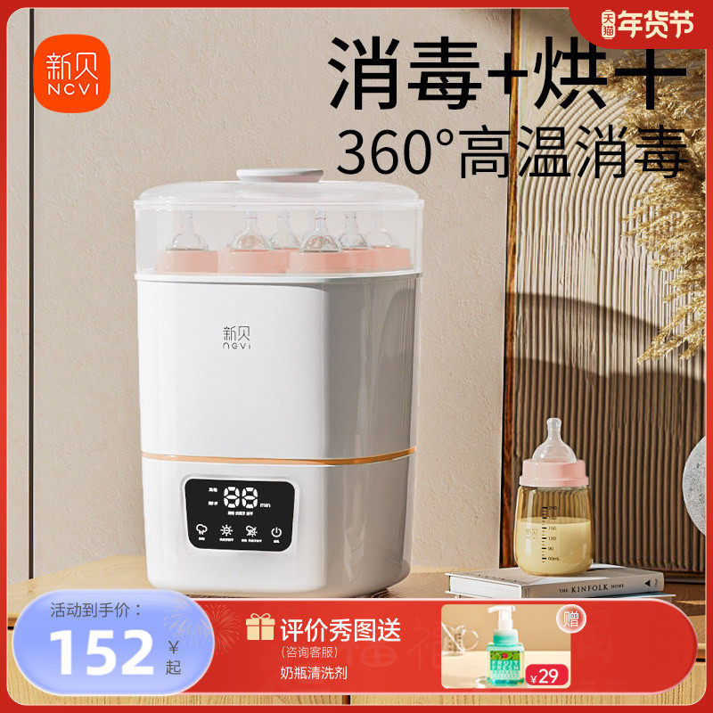 新贝奶瓶消毒器带烘干二合一消毒机婴儿消毒柜宝宝专用蒸汽消毒锅