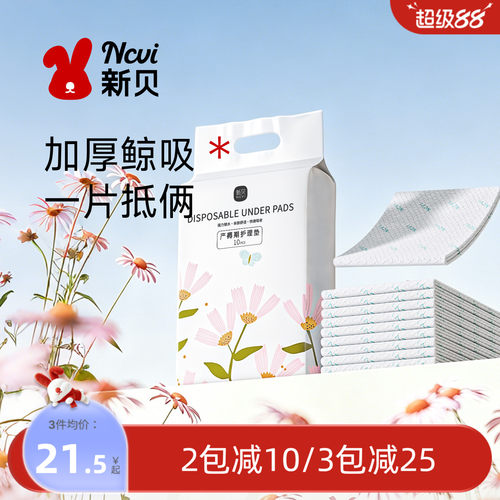 新贝护理垫10片舒适隔尿垫60x90