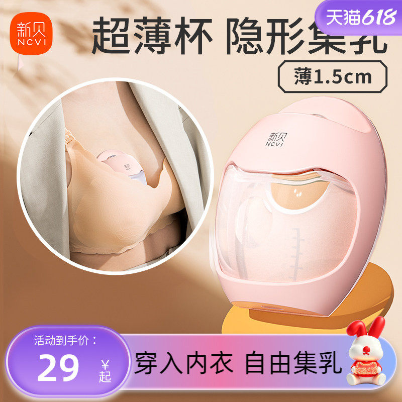 新贝集奶器免手扶穿戴式集乳器防溢乳接奶器母乳收集器吸奶器配件
