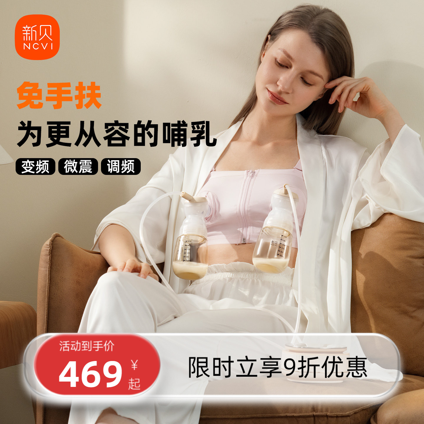 新贝双边免手扶裸吸吸奶器图片