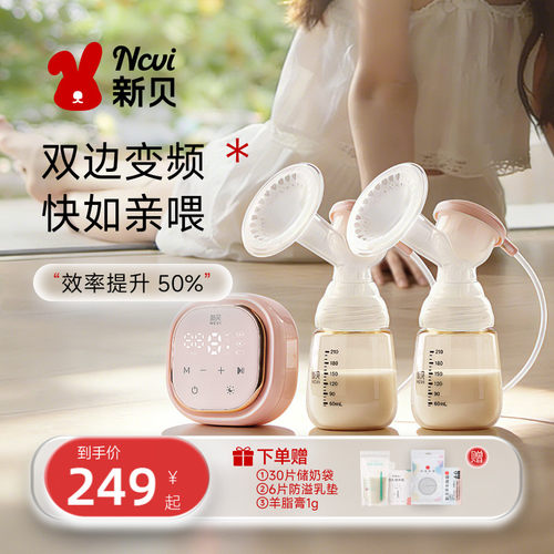 新贝双边电动吸奶器智能变频