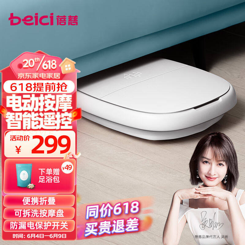 新款蓓慈(beici)泡脚桶折叠智能遥控全自动按摩足浴盆电动恒温加高性价比高么？