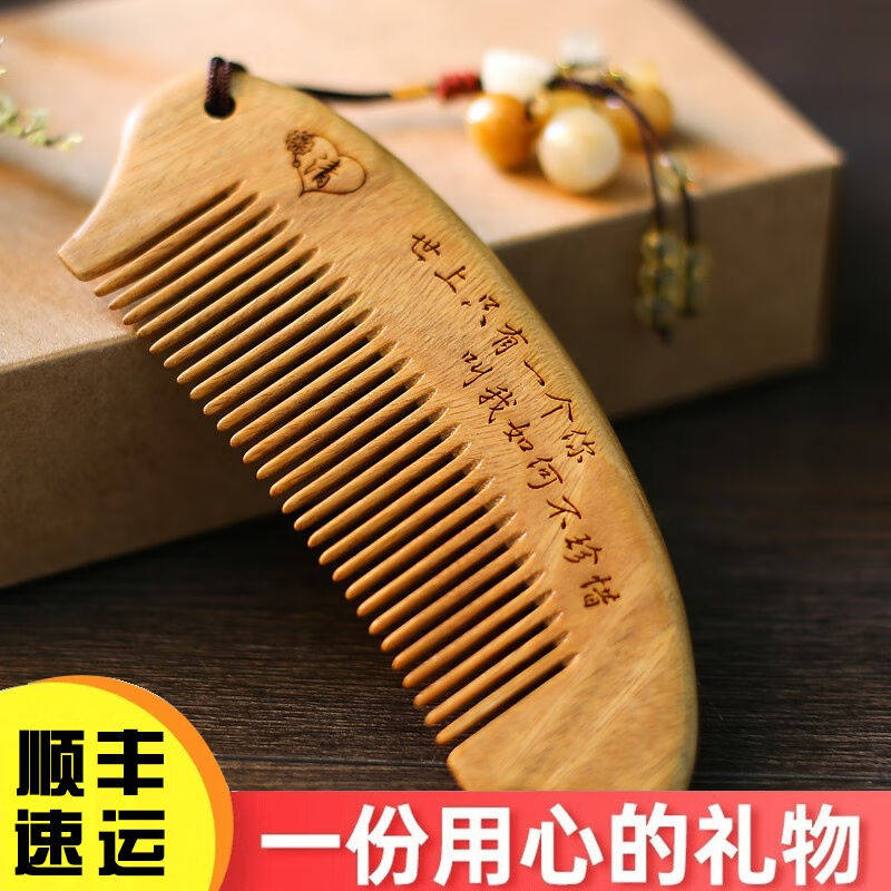 斯宝路定制刻字梳子生日礼品毕业季礼物送女友实用木梳女生女朋友