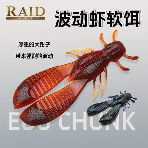 RAID EGU CHUNK路亚假饵软饵强波动虾型JIG德州拖尾撞水虾黑坑