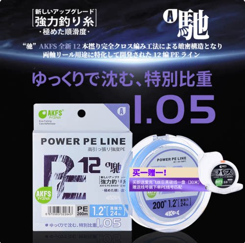 26款日本AKFS爱克飞丝 驰12编PE线主线耐磨顺滑高感度路亚鱼线